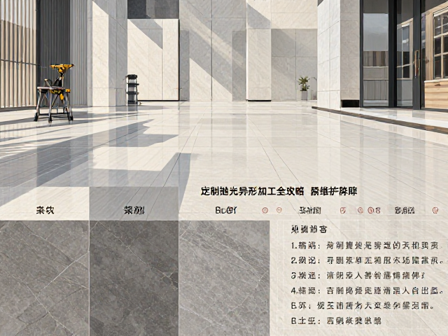 石材瓷砖种类详解，定制抛光与异形加工全攻略