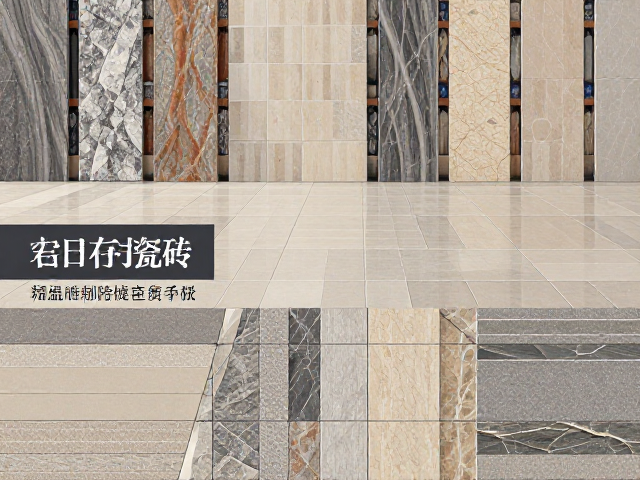 石材瓷砖种类详解,定制耐磨耐高温,精准控制色差攻略