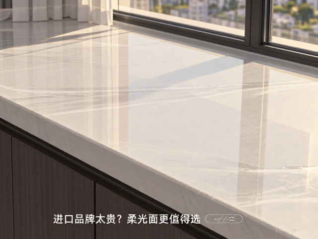 岩板飘窗台面种类详解，进口品牌太贵？柔光面更值得选