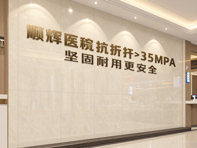 顺辉医院内墙岩板，抗折强度>35MPa，坚固耐用更安全