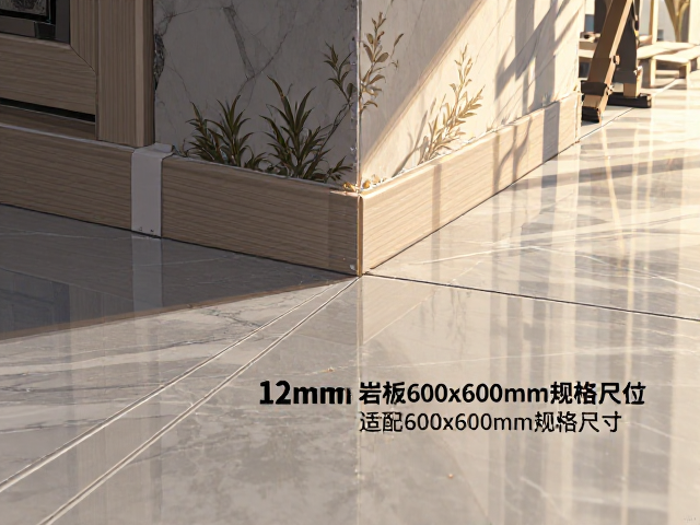 12mm岩板铺贴预留踢脚线尺寸详解，适配600x600mm规格施工指南