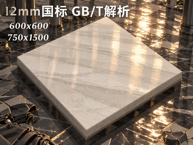 12mm厚岩板国标GB/T解析,从600x600向750x1500过渡的选择