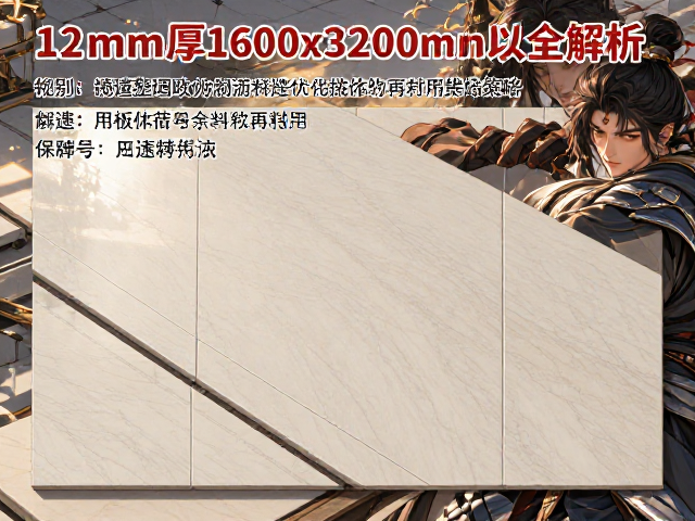 12mm厚岩板1600x3200mm以上怎么算?整砖计算法全解析