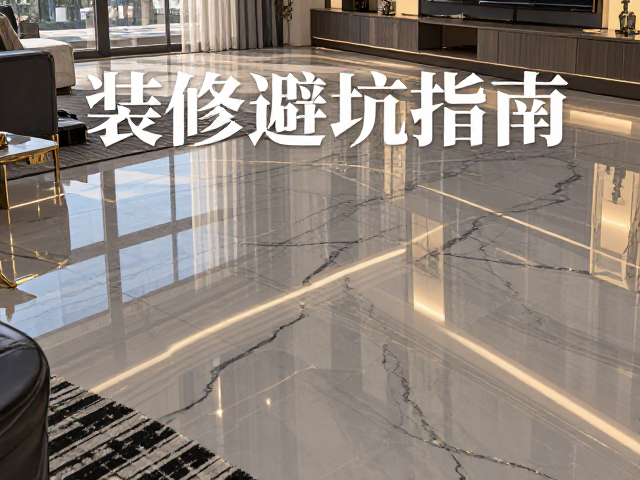 细哑面岩板用于客厅地面，如何打造极致镜面反射效果？附装修避坑指南