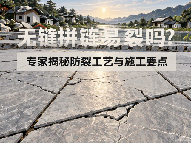 户外景观岩板无缝拼接易裂吗？专家揭秘防裂工艺与施工要点