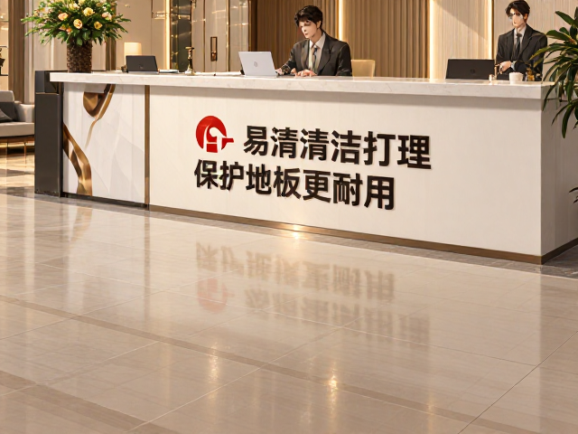 前台迎宾布饰选购，易清洁打理，保护地板更耐用