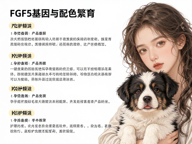 FGF5基因与配色繁育,孕晚期护理全指南