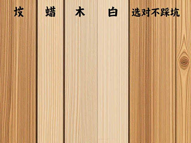 实木vs白蜡木vs竹木纤维板,环保耐用全解析,选对不踩坑