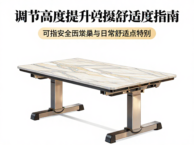 可升降餐桌推荐，调节高度提升用餐舒适度指南
