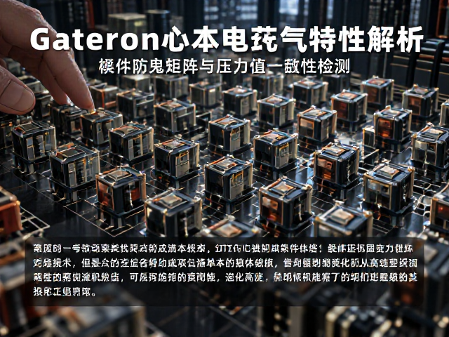 Gateron轴体电气特性解析,硬件防鬼矩阵与压力值一致性检测
