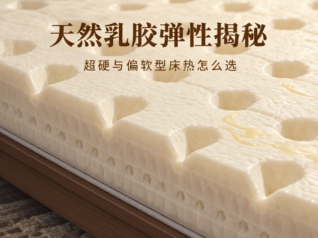 天然乳胶弹性揭秘,超硬与偏软型床垫怎么选?