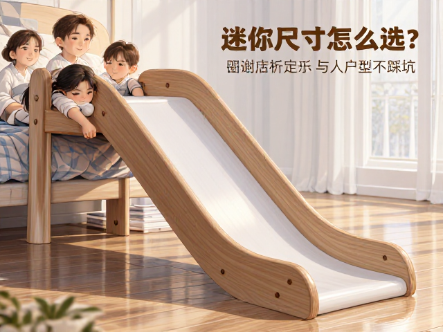 迷你滑梯床尺寸怎么选?膝高比例适配指南,小户型不踩坑