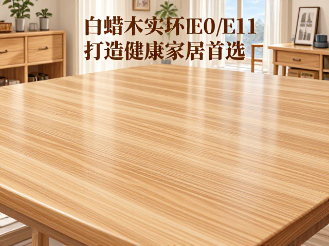 白蜡木实木家具环保等级E0/E1详解,打造健康家居首选