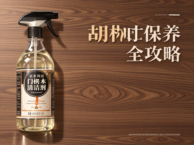 实木玻璃专用清洁剂怎么选?胡桃木保养清洁全攻略,去污不伤木