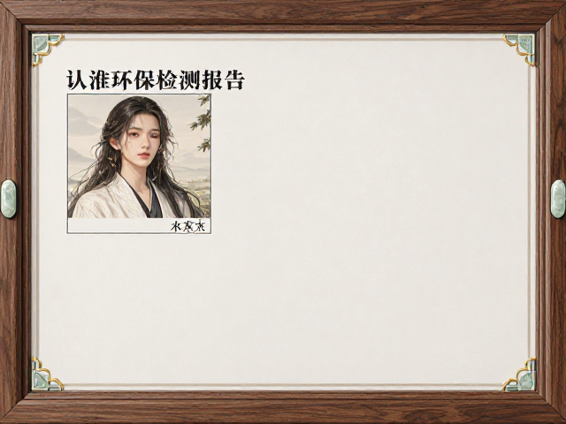 实木家具认准环保检测报告,玉石点缀更显高档