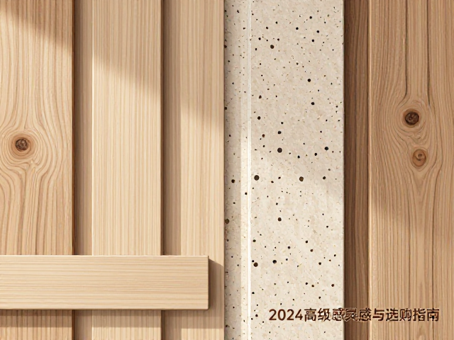 实木，洞石，白蜡木，2024高级感装修搭配灵感与选购指南