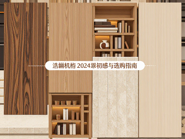 实木,洞石,白蜡木,2024高级感装修搭配灵感与选购指南