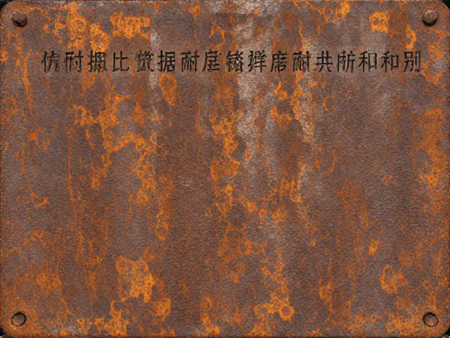 复古做旧方形户外耐候金属牌,耐候防腐耐用