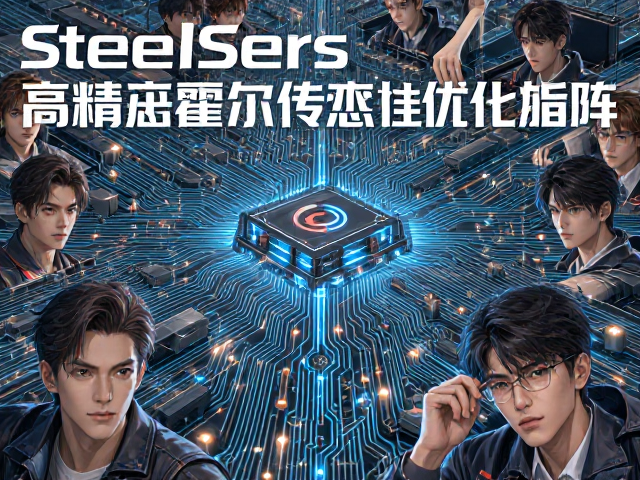 SteelSeries Engine架构下硬件防鬼矩阵电路与高精度霍尔传感器优化指南