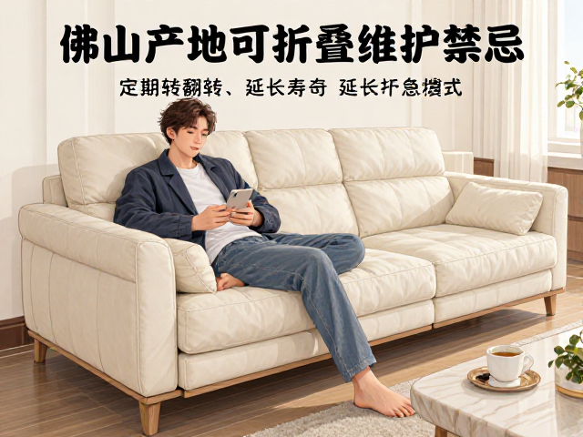 佛山产地可折叠沙发,定期翻转填充物延长寿命指南