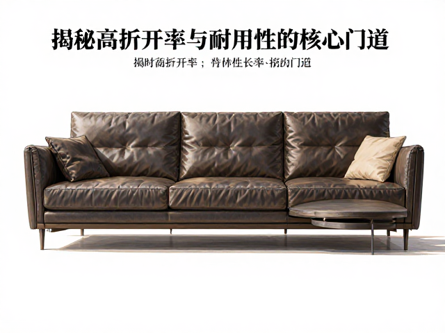 超纤皮可折叠沙发怎么选?揭秘高展开率与耐用性的核心门道