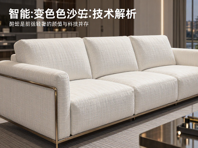 智能变色沙发怎么选?白色布艺搭配轻奢金属撞色,颜值与科技并存