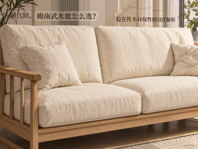 棉麻软包实木沙发怎么选?高弹网布超纤皮深度解析