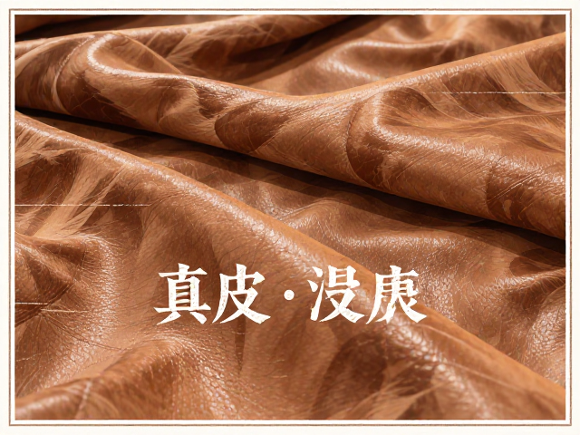 头层牛皮、全真皮、修面皮怎么选?揭秘真皮选购避坑指南
