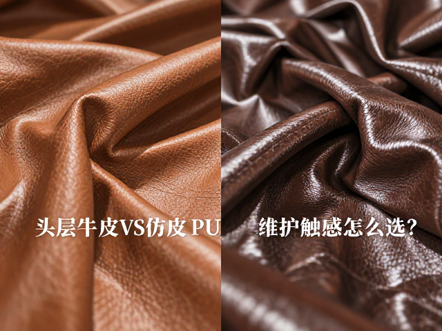头层牛皮vs仿皮PU，喜欢皮革触感怎么选？
