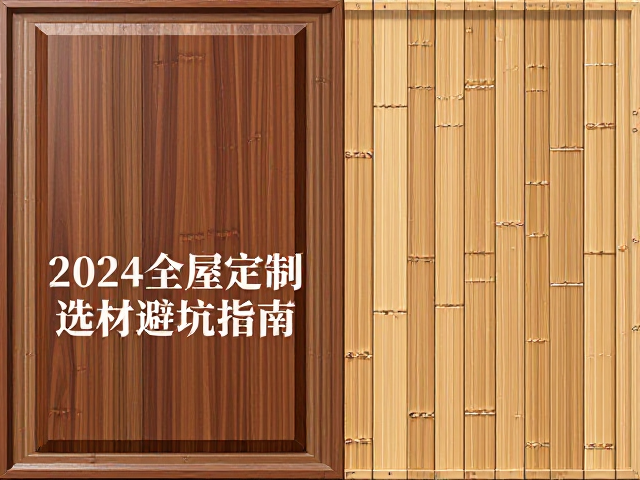 实木烤漆板与竹板区别，2024全屋定制选材避坑指南