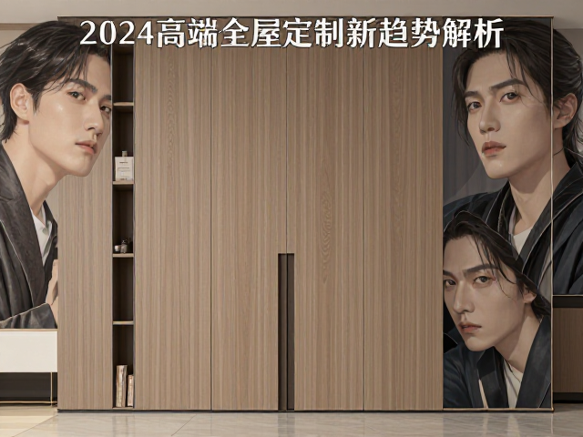 实木木纹与PET结合,2024高端全屋定制新趋势解析