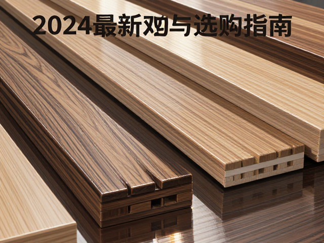 实木烤漆与高分子复合材料区别？2024最新对比与选购指南