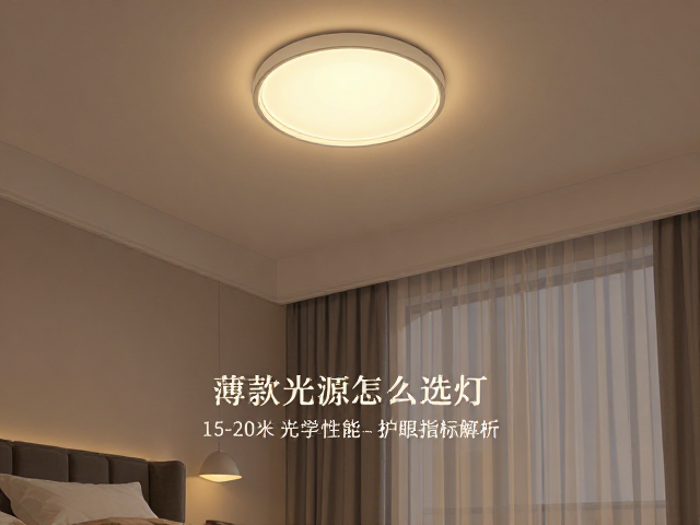 15-20平米大卧室怎么选灯？薄款光源显大又护眼，小型吸顶灯推荐