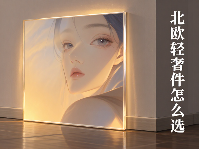 北欧轻奢摆件怎么选?亚克力面板搭配墙面颜色指南