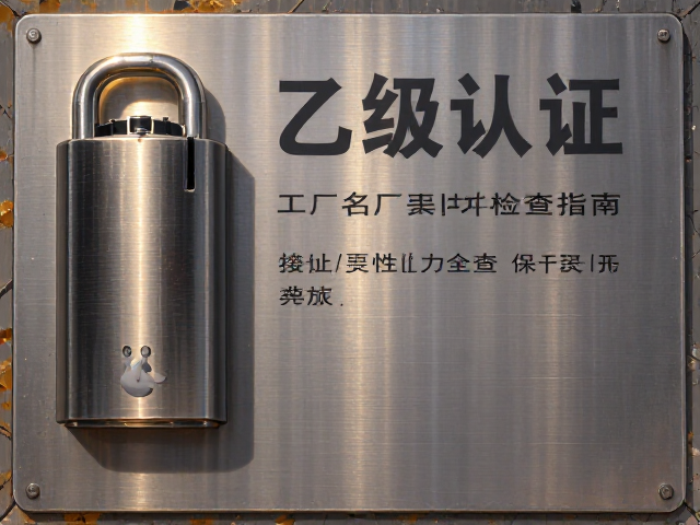 防火锁具乙级认证，厂名厂址标志与灵活性检查指南
