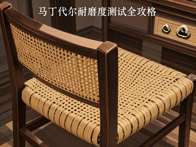 实木餐椅经编加固技术解析，马丁代尔耐磨度测试全攻略