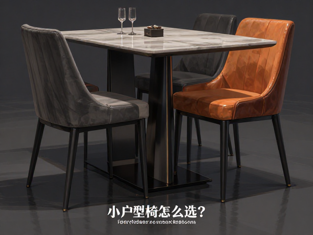 小户型餐椅怎么选？大户型撞色大胆设计，座深适宜腿部更舒适