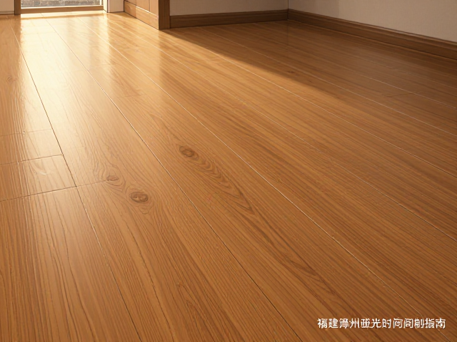 福建漳州哑光实木地板固化时间控制指南,施工避坑必看