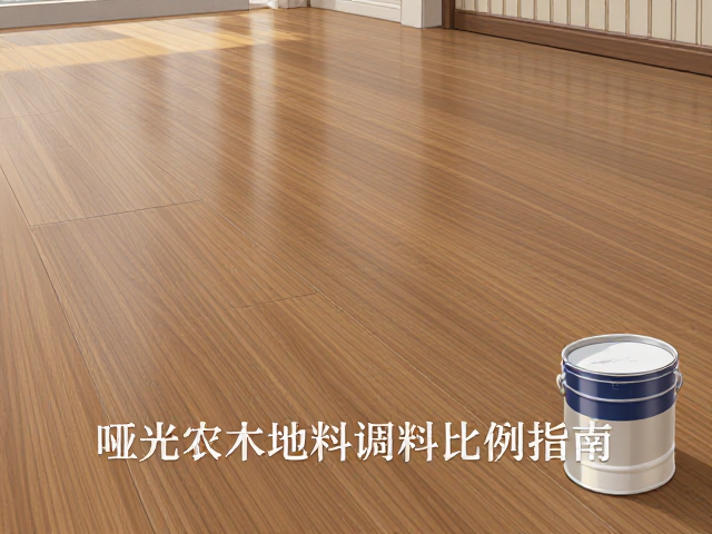 哑光实木地板漆料调配比例指南，如何控制透明度提升质感