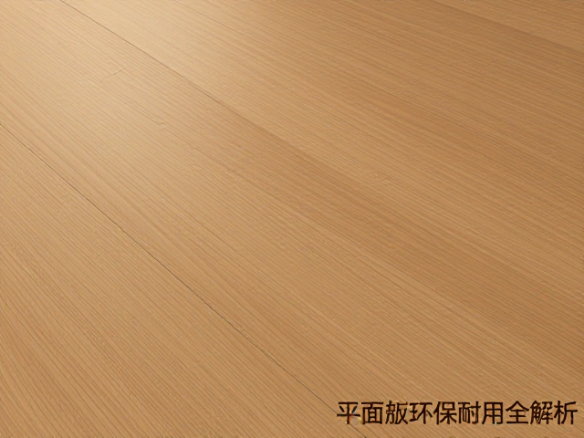 碳化橡木白实木地板怎么选？平面款环保耐用全解析