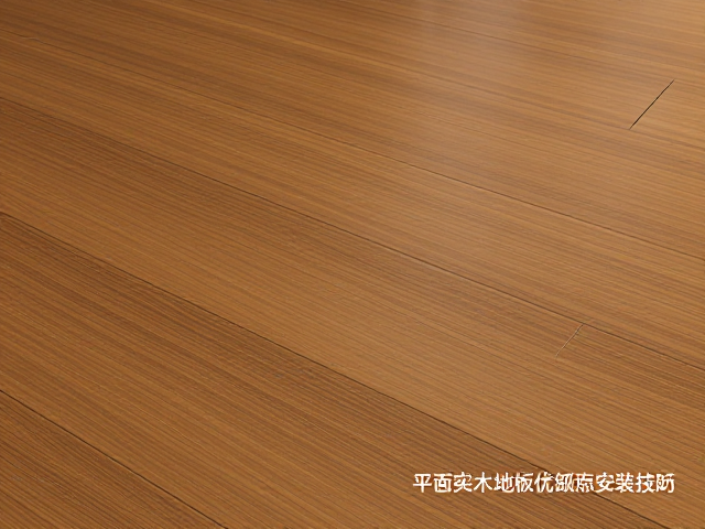 手刮拉丝刷纹实木地板选购指南,平面实木地板优缺点与安装技巧