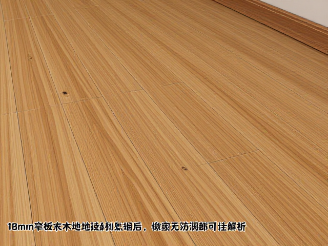 18mm窄板实木地板满胶粘贴法,稳固防潮与施工细节全解析