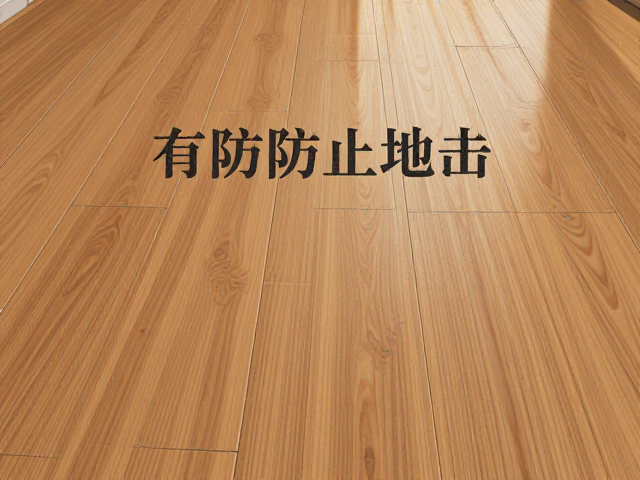 直铺实木地板安装指南,聚焦中心区域,有效防止重物冲击