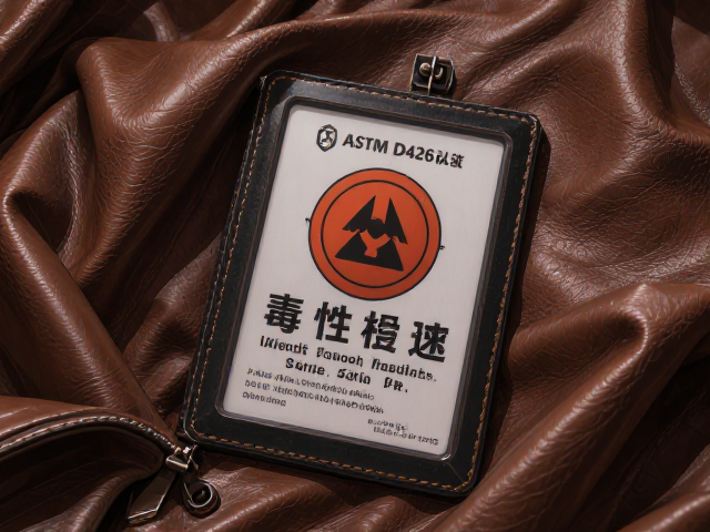 ASTM D4236认证，油性皮革材料毒性标识与环保安全指南