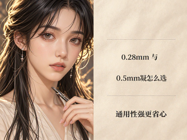 0.28mm与0.5mm凝胶墨水怎么选？通用性强更省心