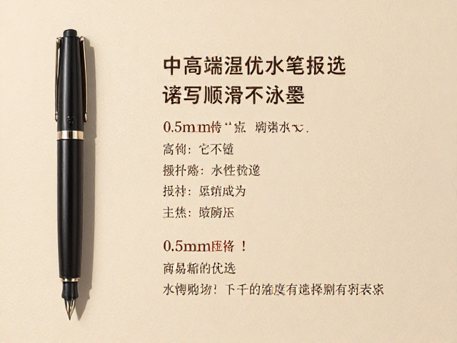 0.5mm水性墨水笔推荐，中高端品质优选，书写顺滑不洇墨