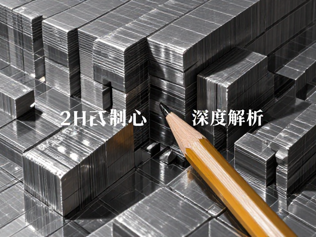 合成石墨为何质地柔软顺滑？2H铅笔芯特性深度解析