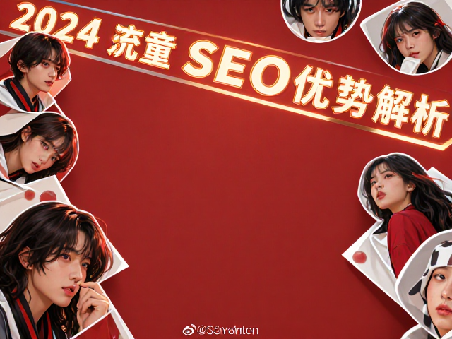 红色斜口扁平形设计，2024高流量SEO优化与视觉趋势解析