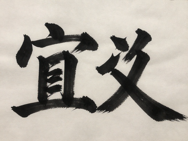 大字榜书宜用长锋羊毫或大狼毫,勾线笔笔帽保护全攻略