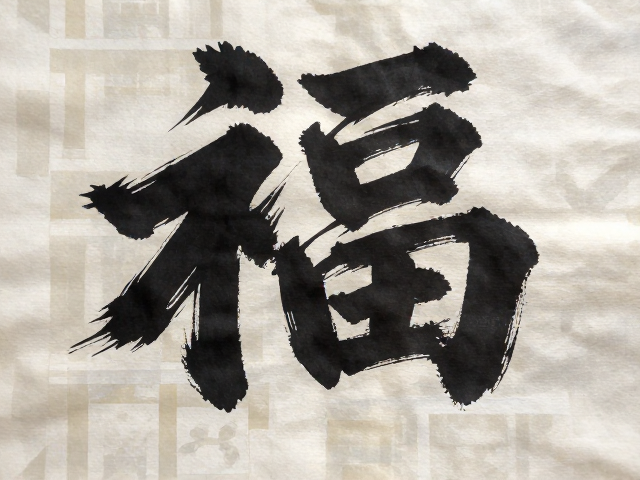 天然施胶书法大字纸，吸水强不洇墨，专业创作首选